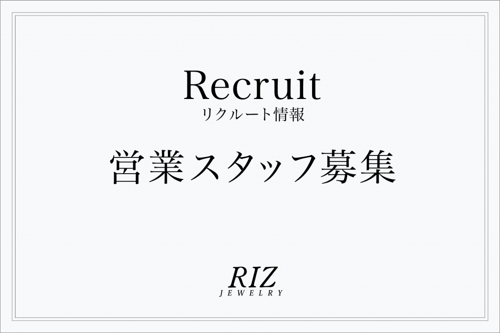 【Recruit情報】営業部・正社員の募集